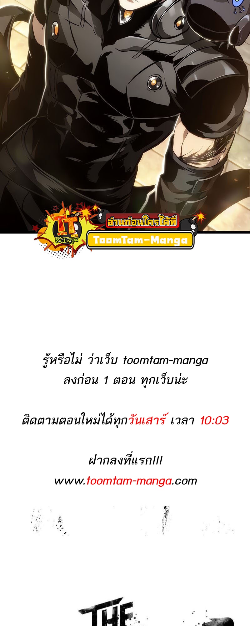 The World After the end โลกหลังการล่มสลาย ตอนที่ 148 หน้า 71