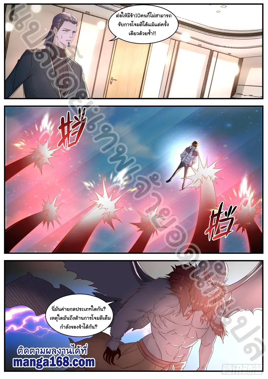 Rebirth Of The Urban Immortal Cultivator ตอนที่ 578 หน้า 9
