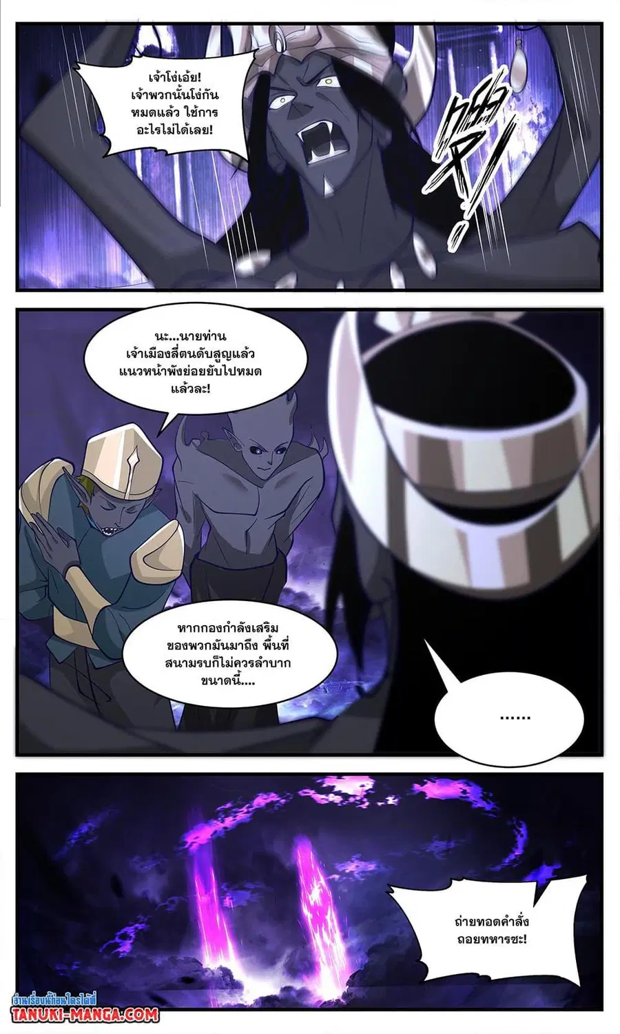 Martial Peak ตอนที่ 3385 หน้า 6