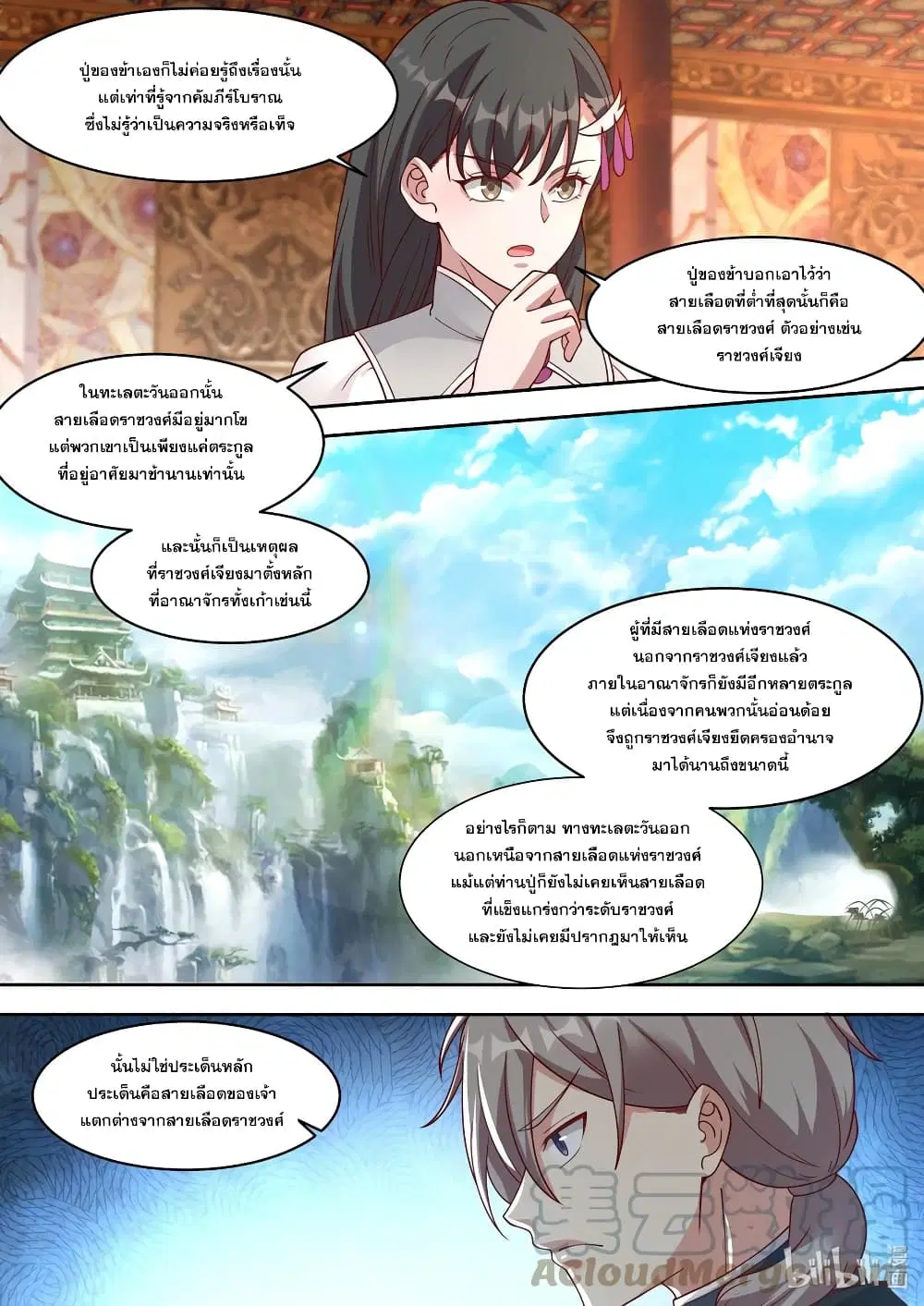 Martial God Asura ตอนที่ 331 หน้า 7