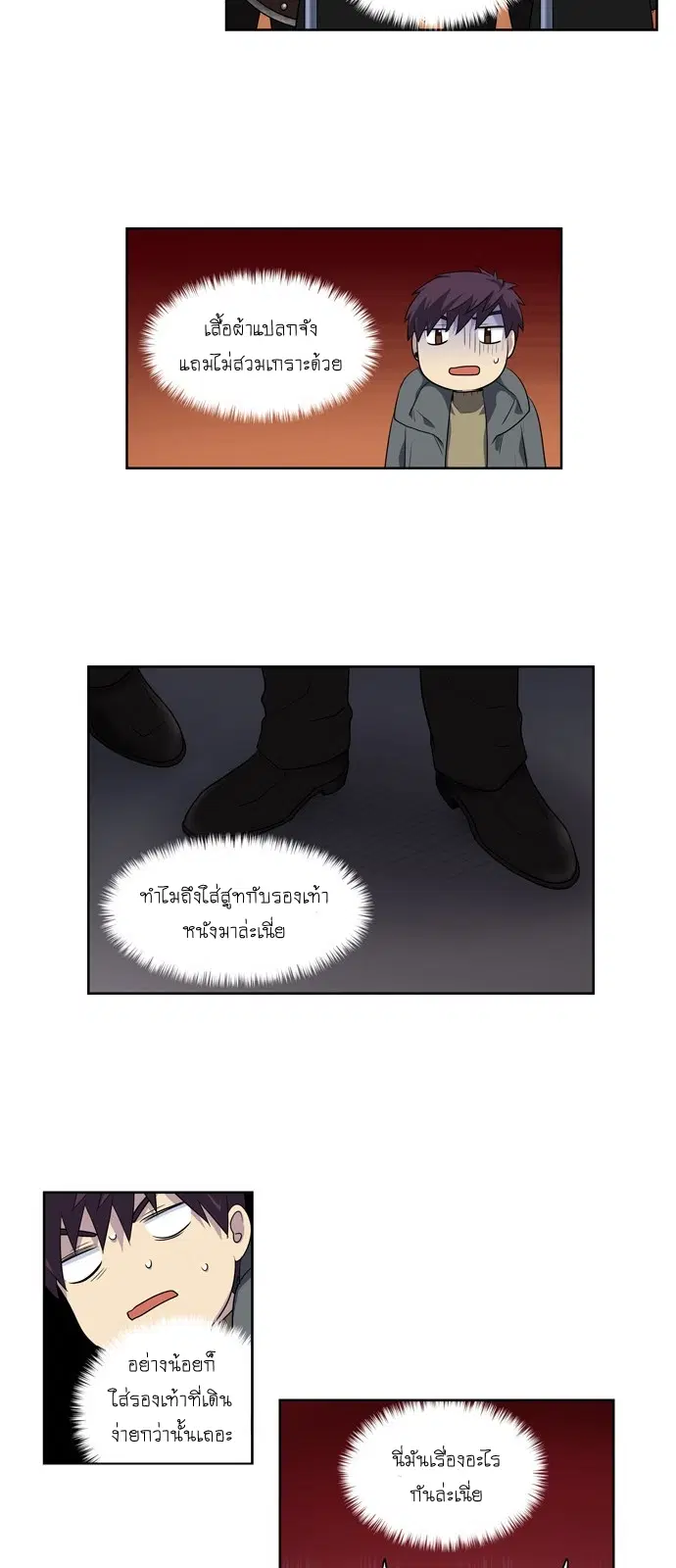 The Gamer ตอนที่ 176 หน้า 11