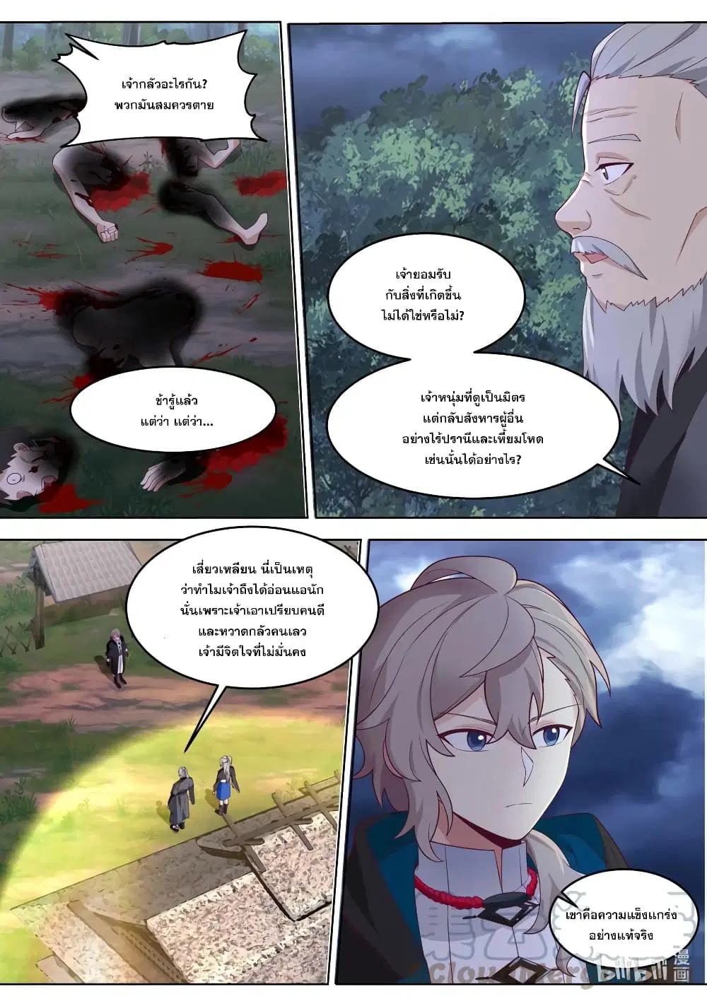Martial God Asura ตอนที่ 652 หน้า 4