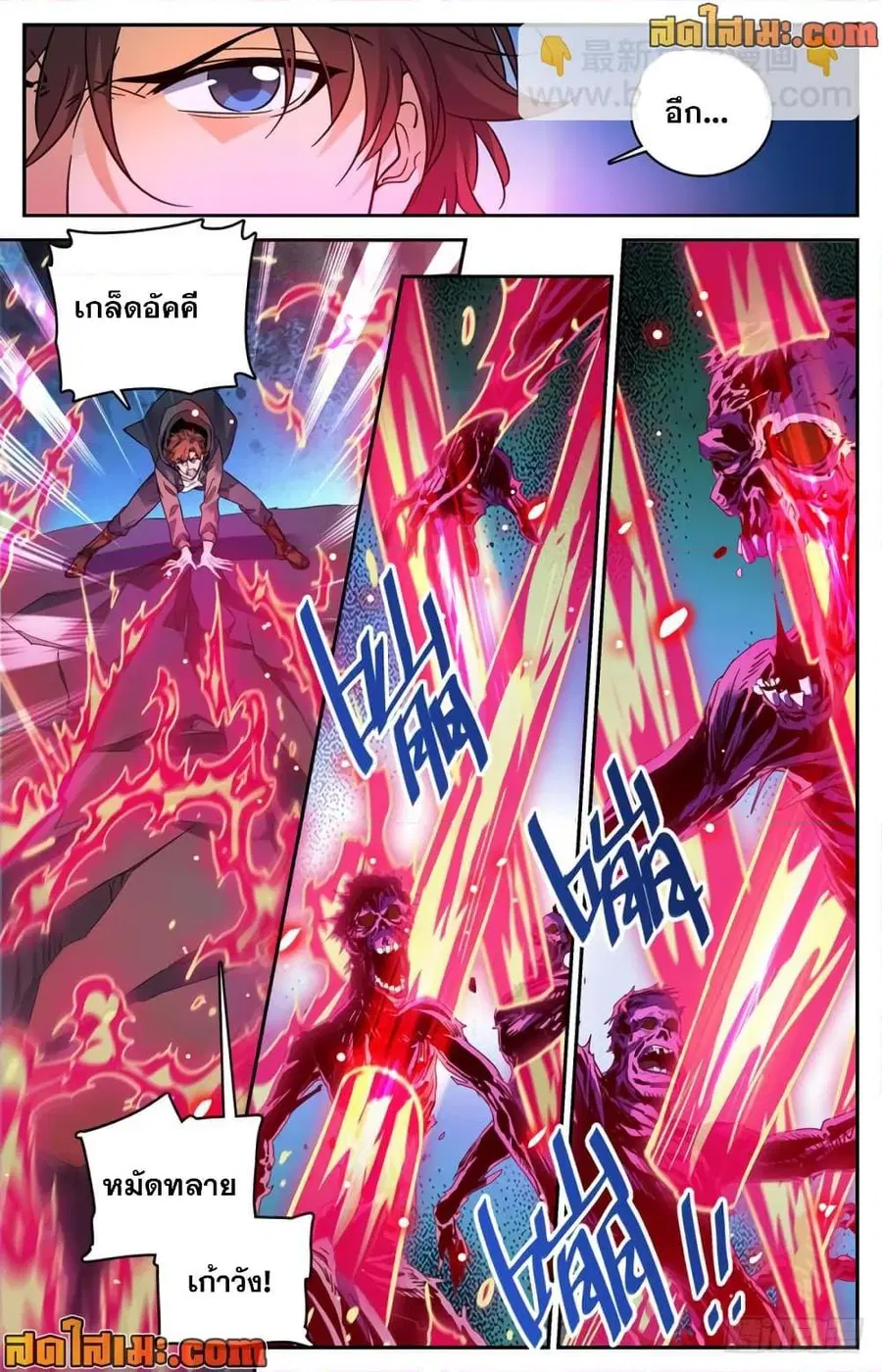 Versatile Mage ตอนที่ 442 หน้า 12