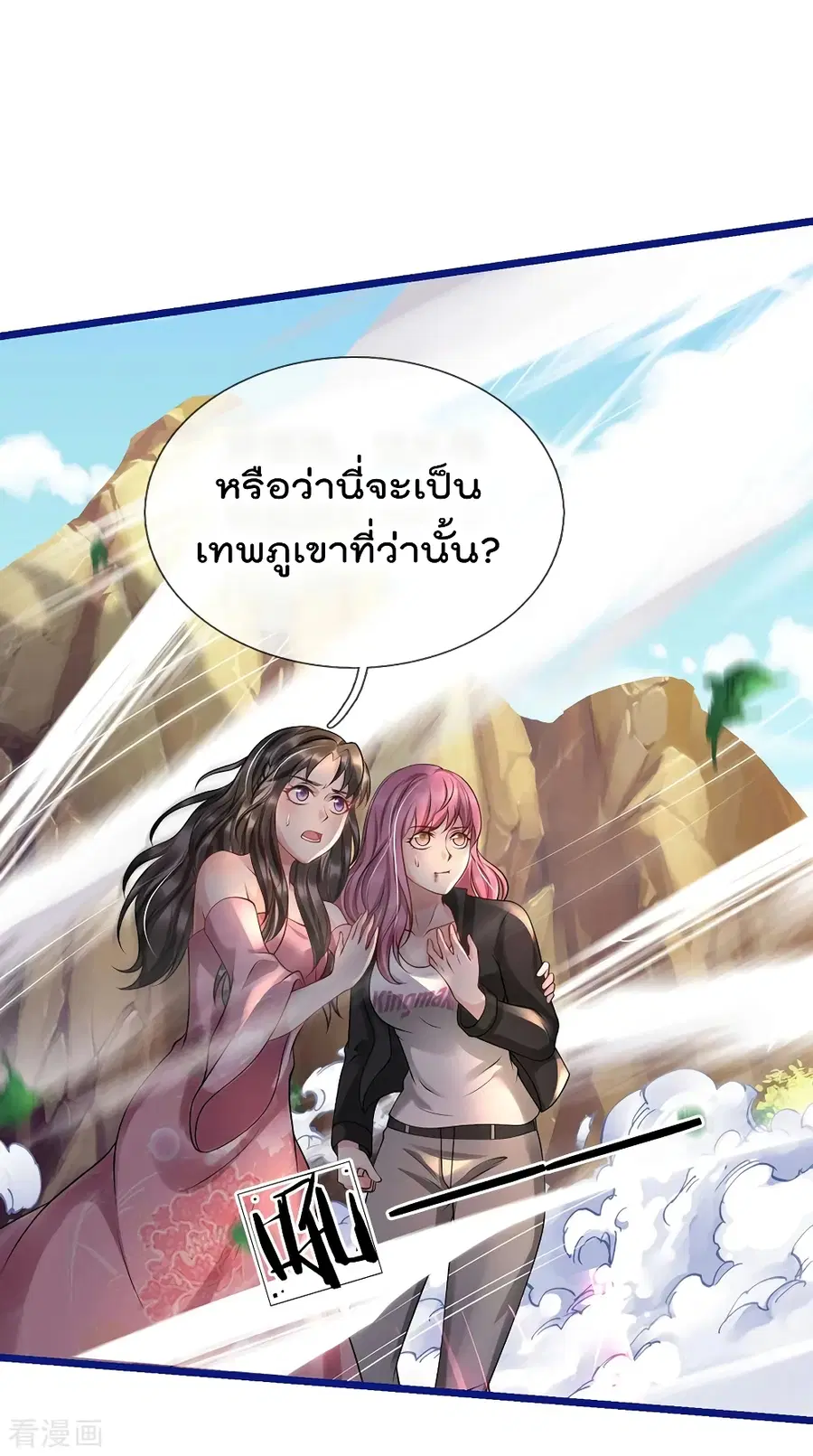 I’m the Great Immortal ตอนที่ 218 หน้า 14