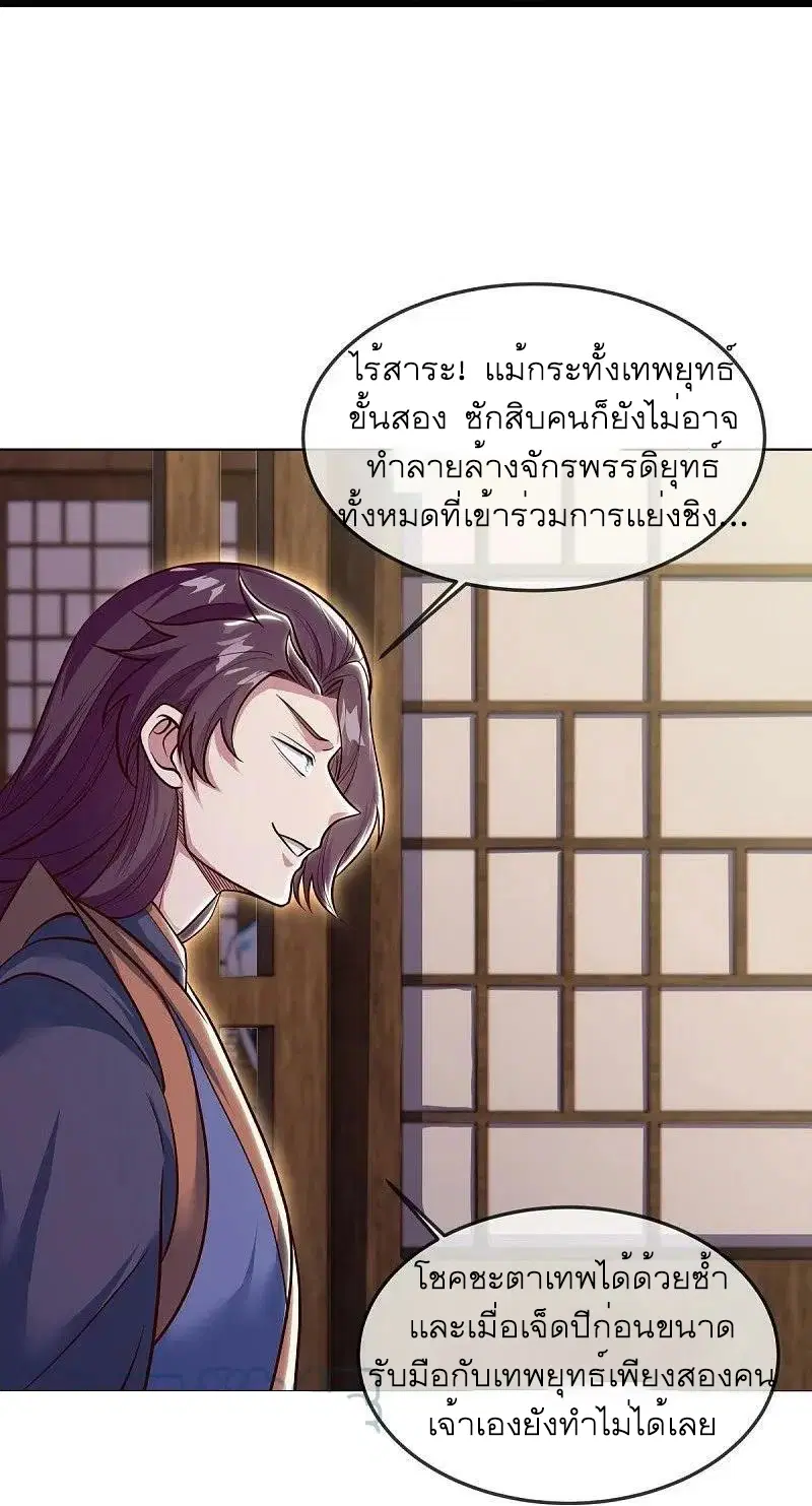 Peerless Battle Spirit ตอนที่ 557 หน้า 39