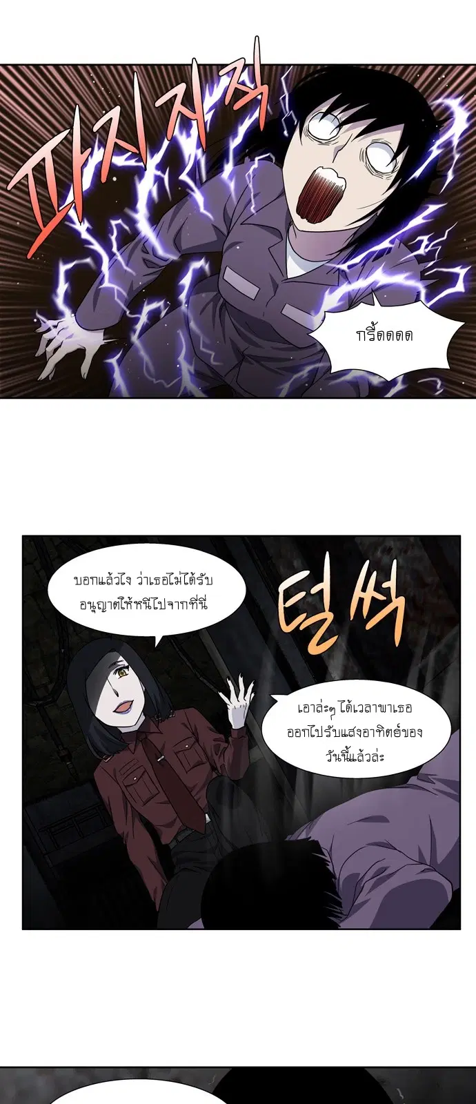 The Gamer ตอนที่ 285 หน้า 15