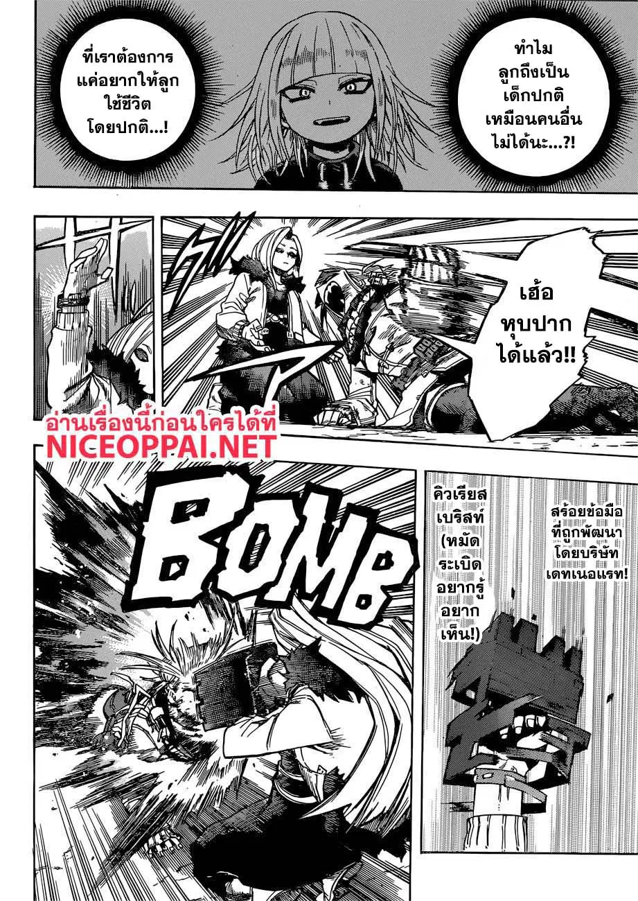 Boku no Hero Academia (My Hero Academia) ตอนที่ 225 หน้า 7