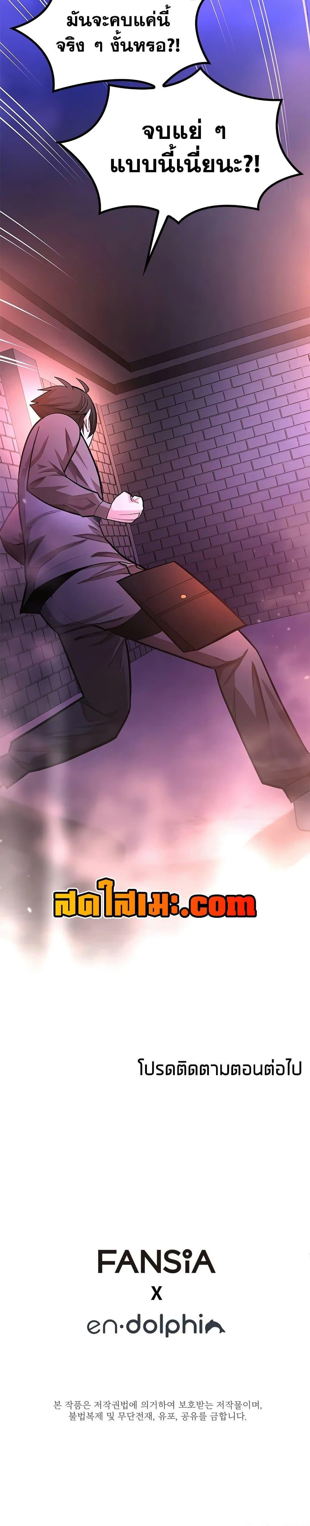 The Tutorial is Too Hard โลกฝึกสอนสุดโหดร้าย ตอนที่ 213 หน้า 40