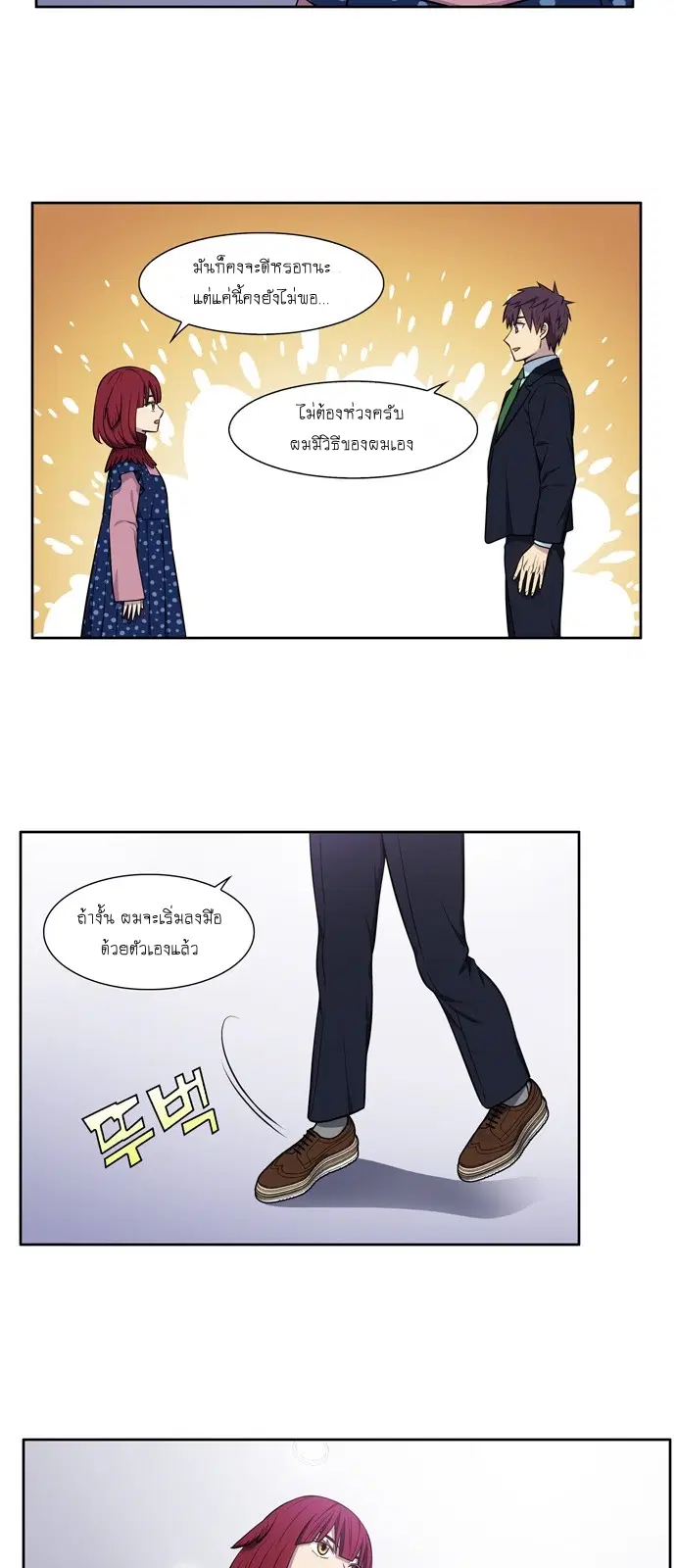 The Gamer ตอนที่ 443 หน้า 14