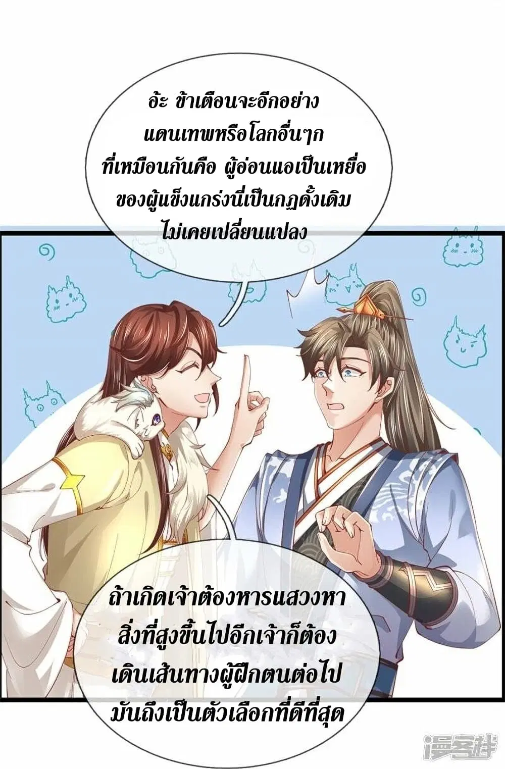 Sky Sword God ตอนที่ 473 หน้า 33