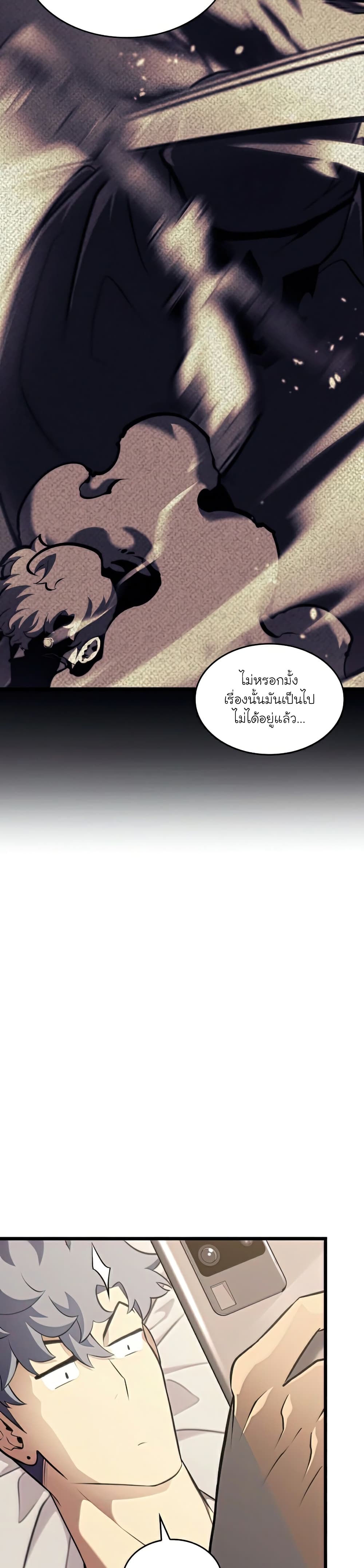 Return of the SSS-Class Ranker ตอนที่ 34 หน้า 26