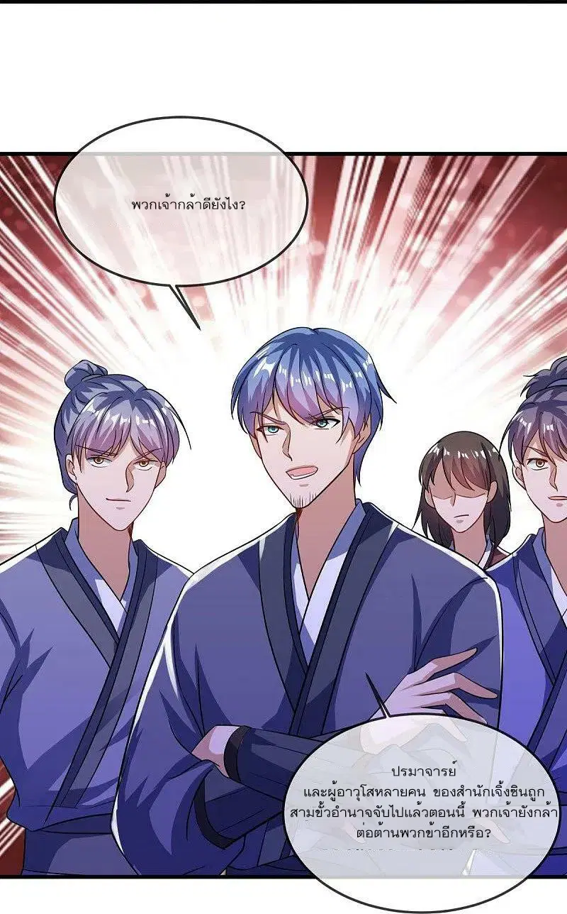 Peerless Battle Spirit ตอนที่ 549 หน้า 24