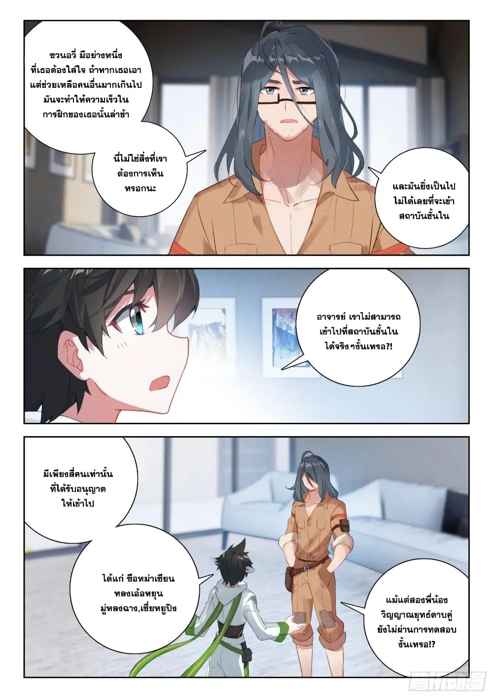 Douluo Dalu IV: Zhongji Douluo ตอนที่ 342 หน้า 5
