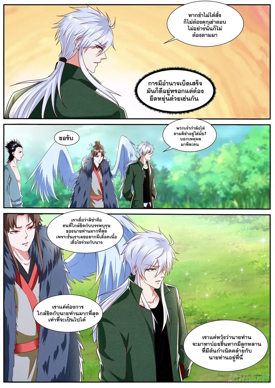 Rebirth Of The Urban Immortal Cultivator ตอนที่ 812 หน้า 10