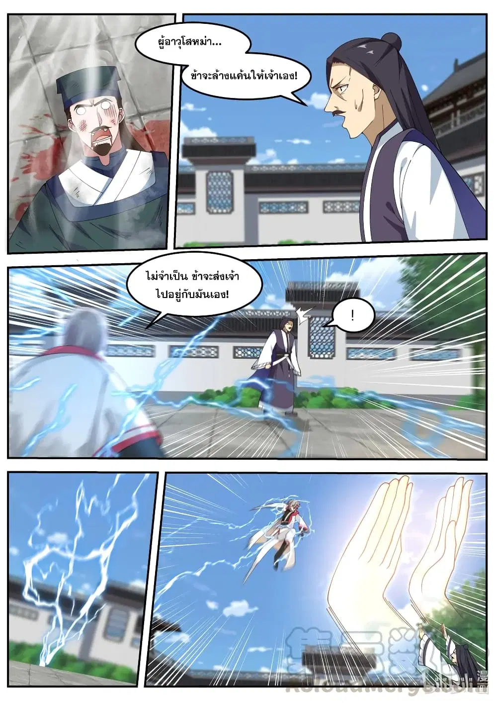 Martial God Asura ตอนที่ 81 หน้า 6