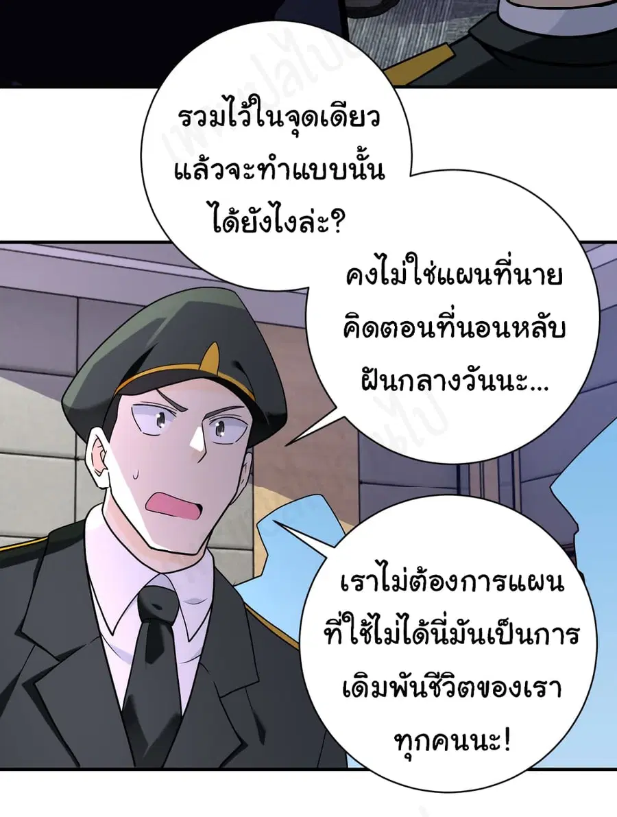Apocalyptic Super System ตอนที่ 258 หน้า 25