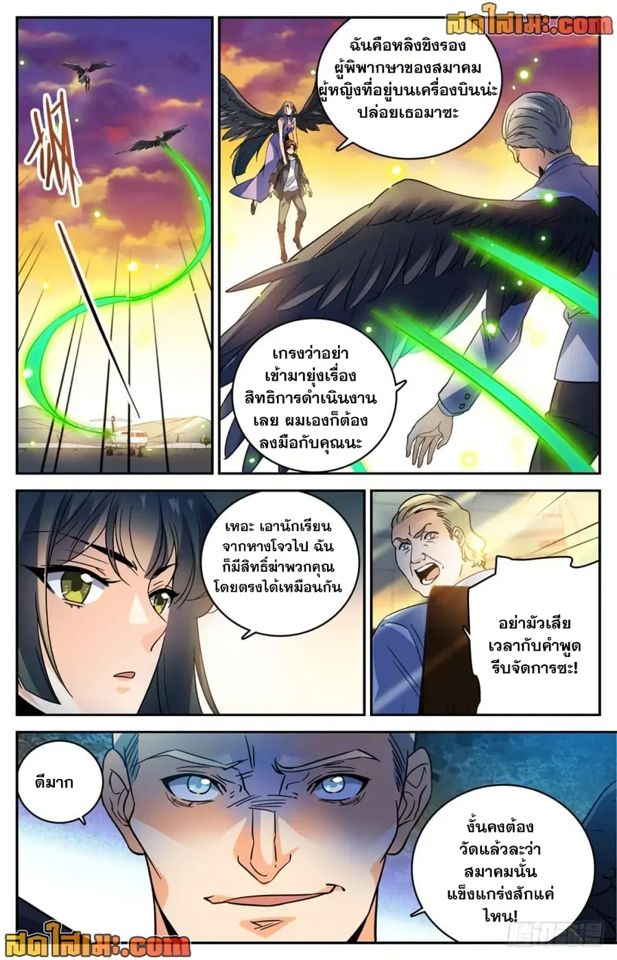 Versatile Mage ตอนที่ 460 หน้า 5