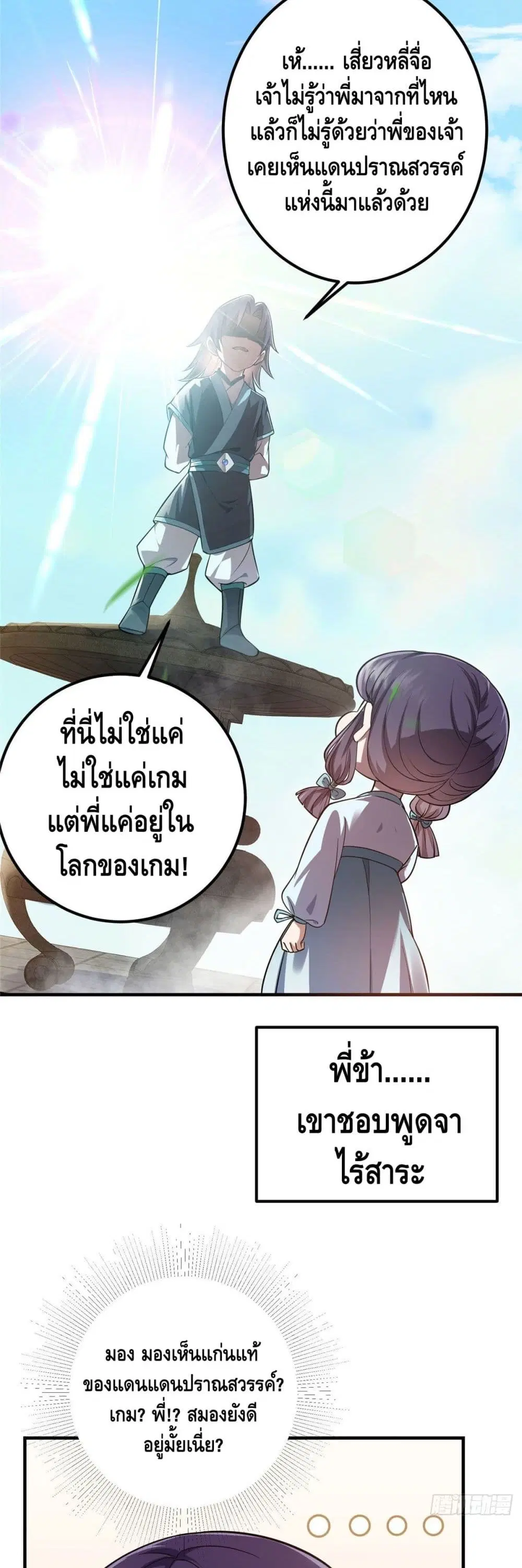 Keep A Low Profile ตอนที่ 1 หน้า 14