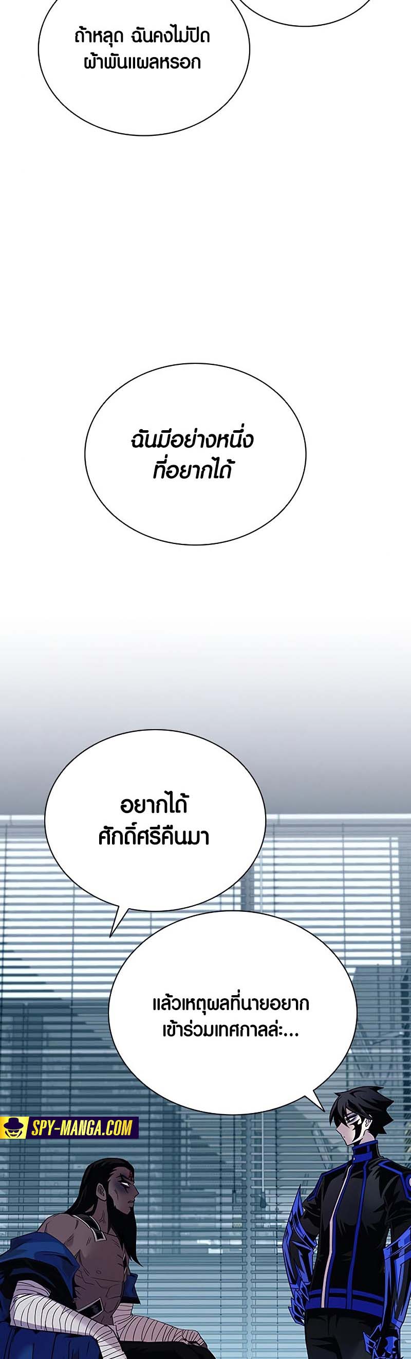 Villain to Kill ตอนที่ 122 หน้า 48