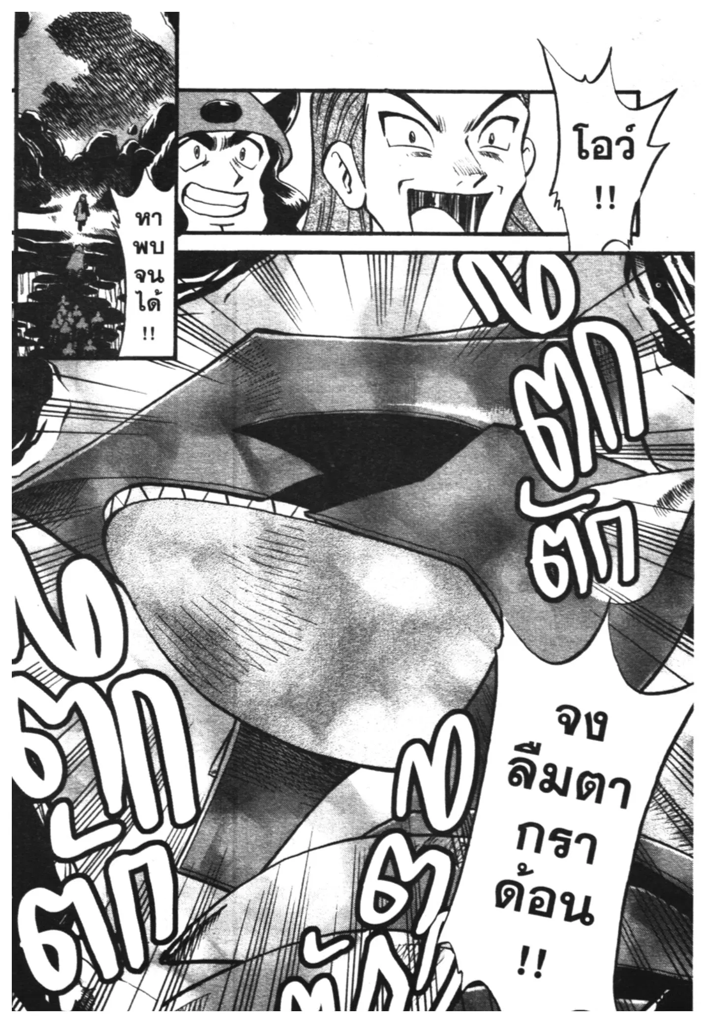 Pokémon ตอนที่ 233 หน้า 12