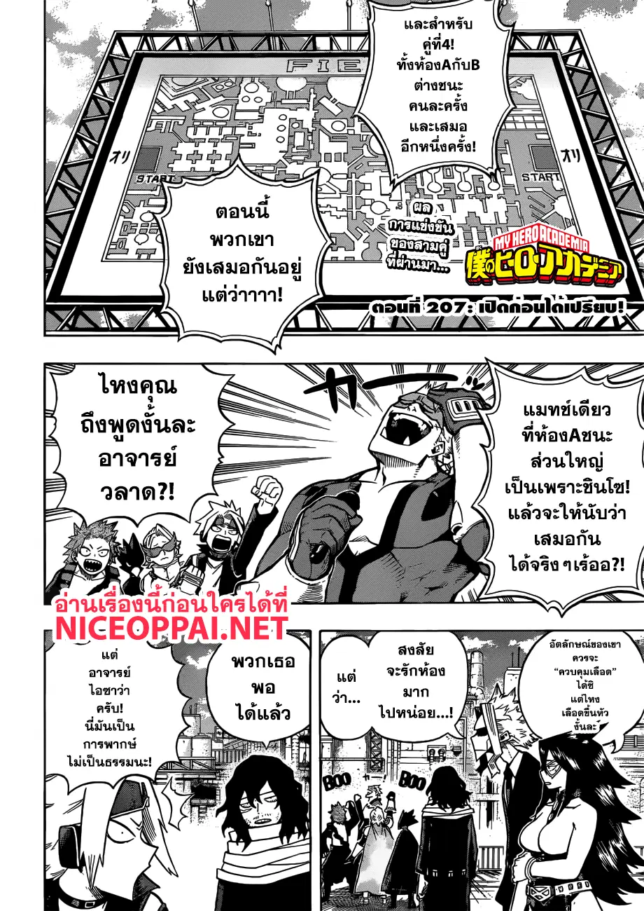 Boku no Hero Academia (My Hero Academia) ตอนที่ 207 หน้า 2