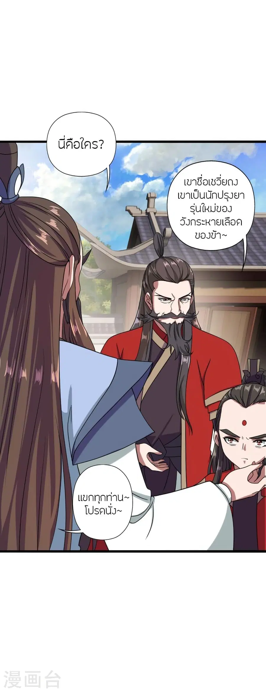 Banished Disciple’s Counterattack ราชาอมตะผู้ถูกขับไล่ ตอนที่ 290 หน้า 14