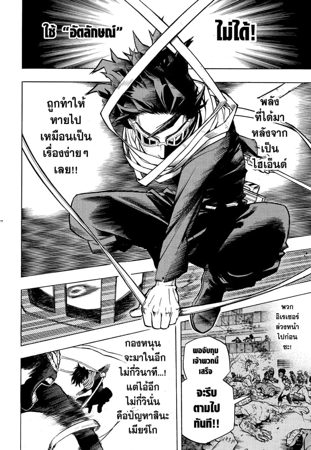 Boku no Hero Academia (My Hero Academia) ตอนที่ 269 หน้า 4