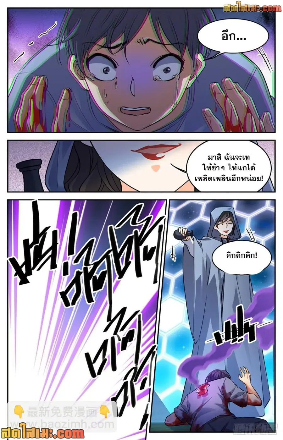 Versatile Mage ตอนที่ 559 หน้า 5