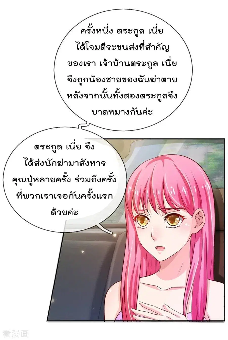 I’m the Great Immortal ตอนที่ 46 หน้า 17