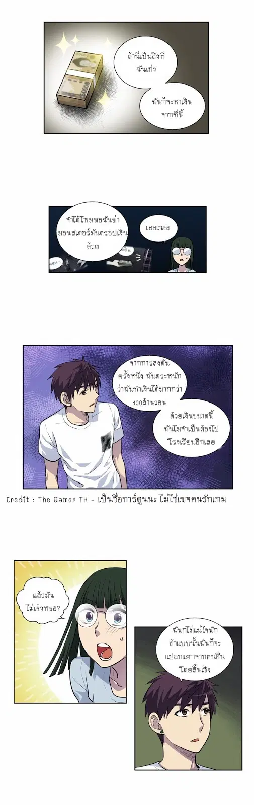 The Gamer ตอนที่ 108 หน้า 5