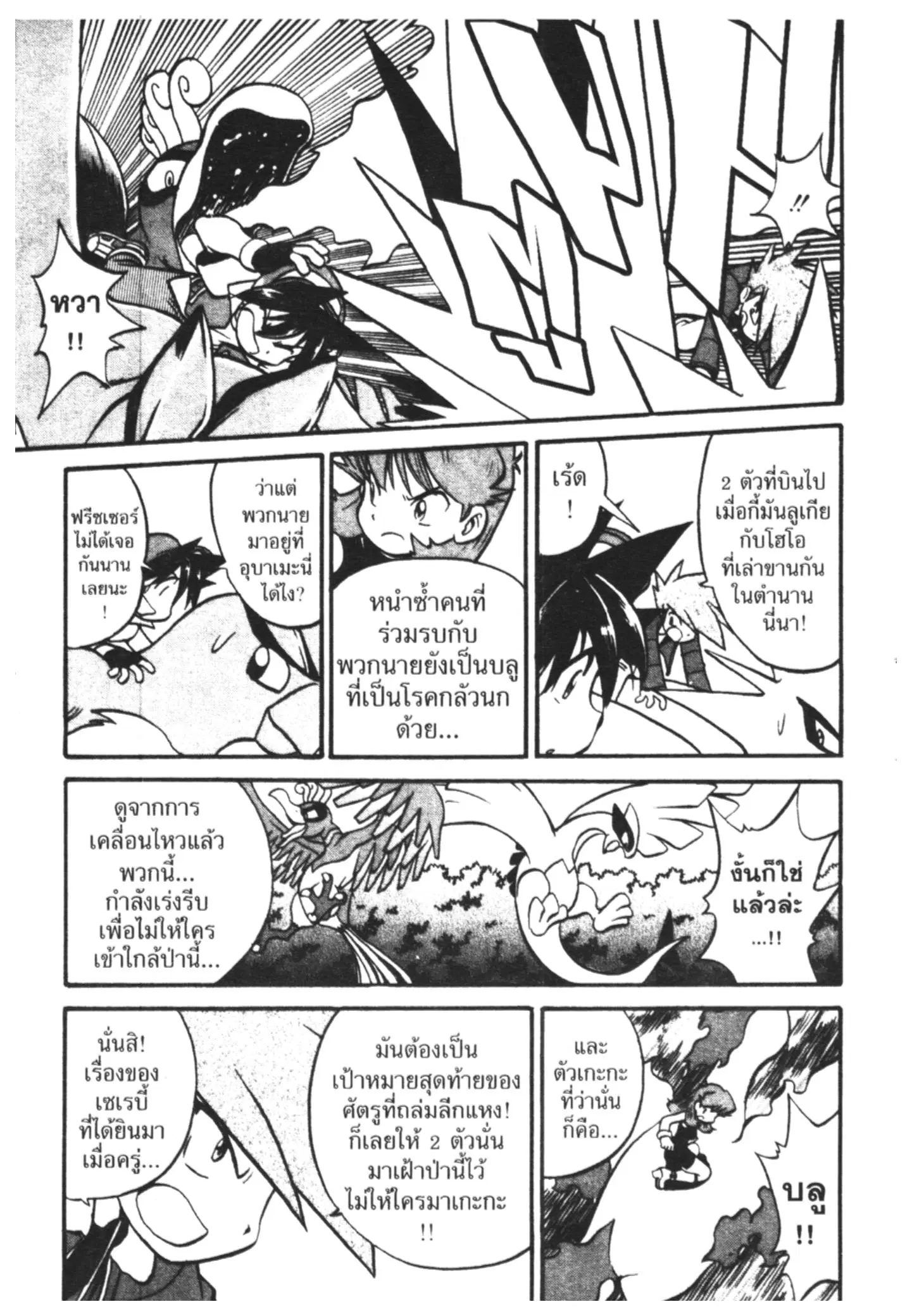 Pokémon ตอนที่ 177 หน้า 4