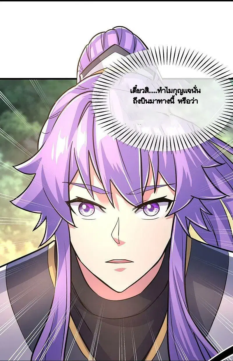 Peerless Battle Spirit ตอนที่ 450 หน้า 8