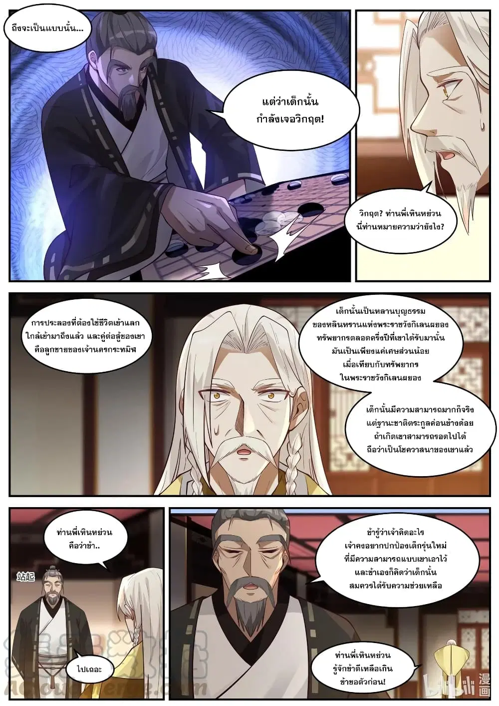 Martial God Asura ตอนที่ 202 หน้า 9