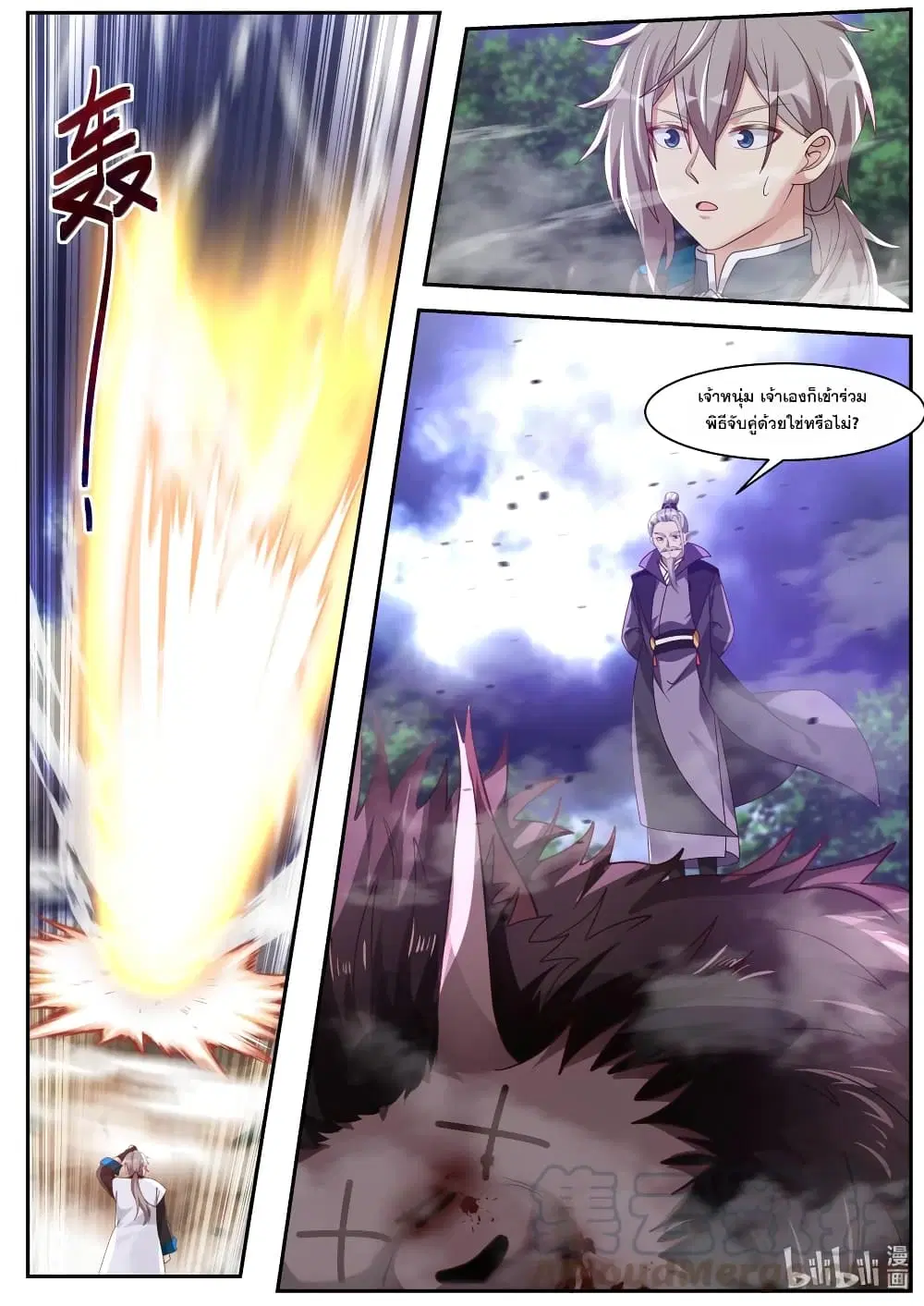Martial God Asura ตอนที่ 291 หน้า 11