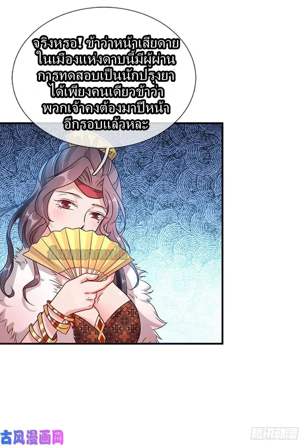 Sky Sword God ตอนที่ 34 หน้า 15
