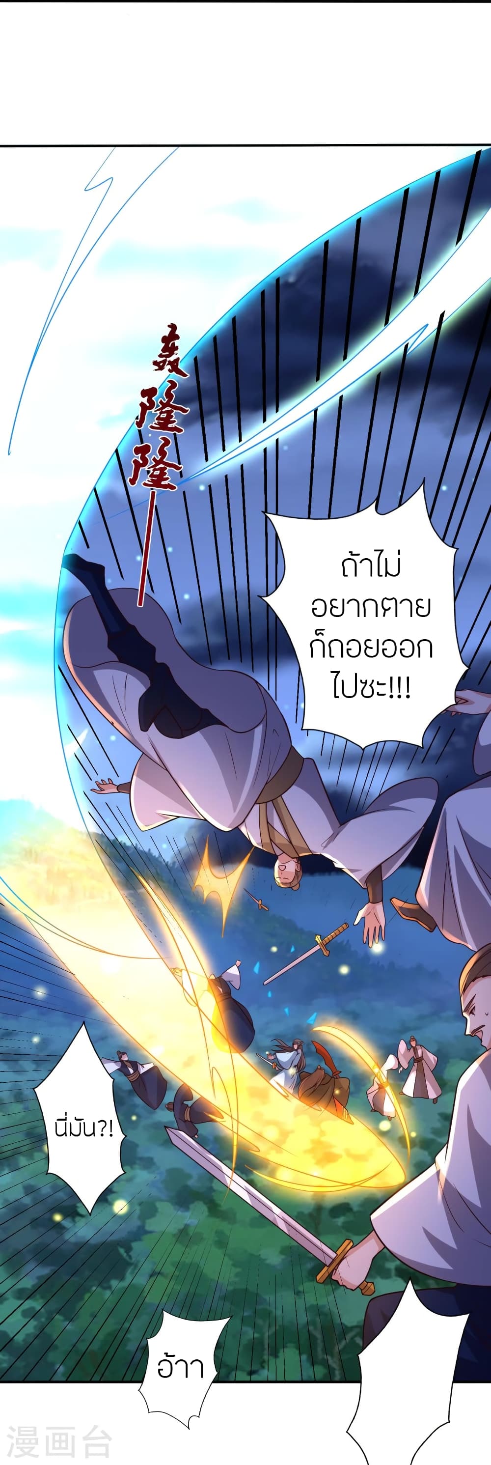 Banished Disciple’s Counterattack ราชาอมตะผู้ถูกขับไล่ ตอนที่ 433 หน้า 27