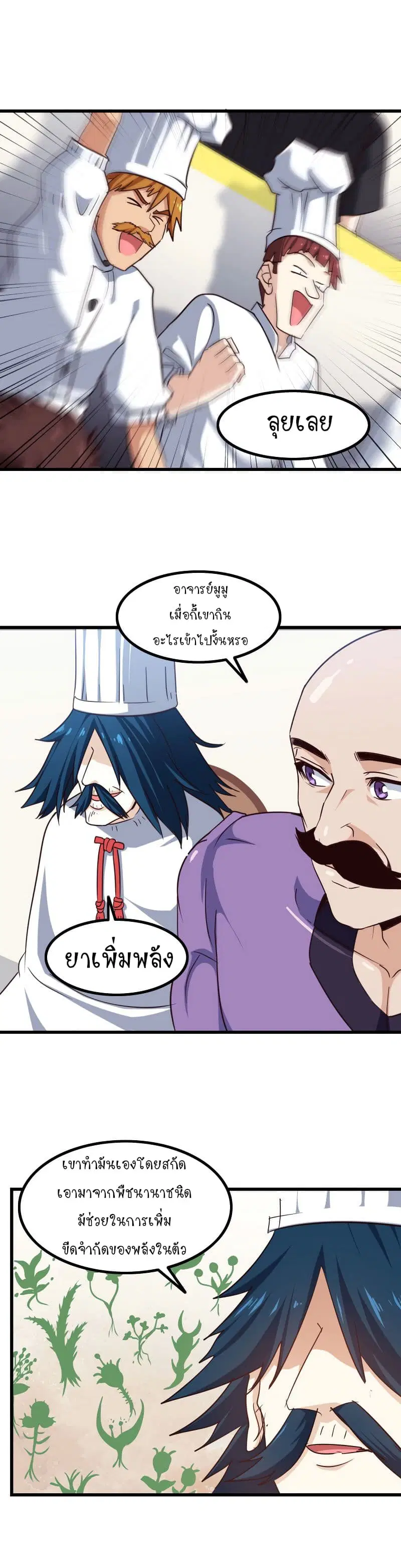 My Wife is a Demon Queen ตอนที่ 117 หน้า 7