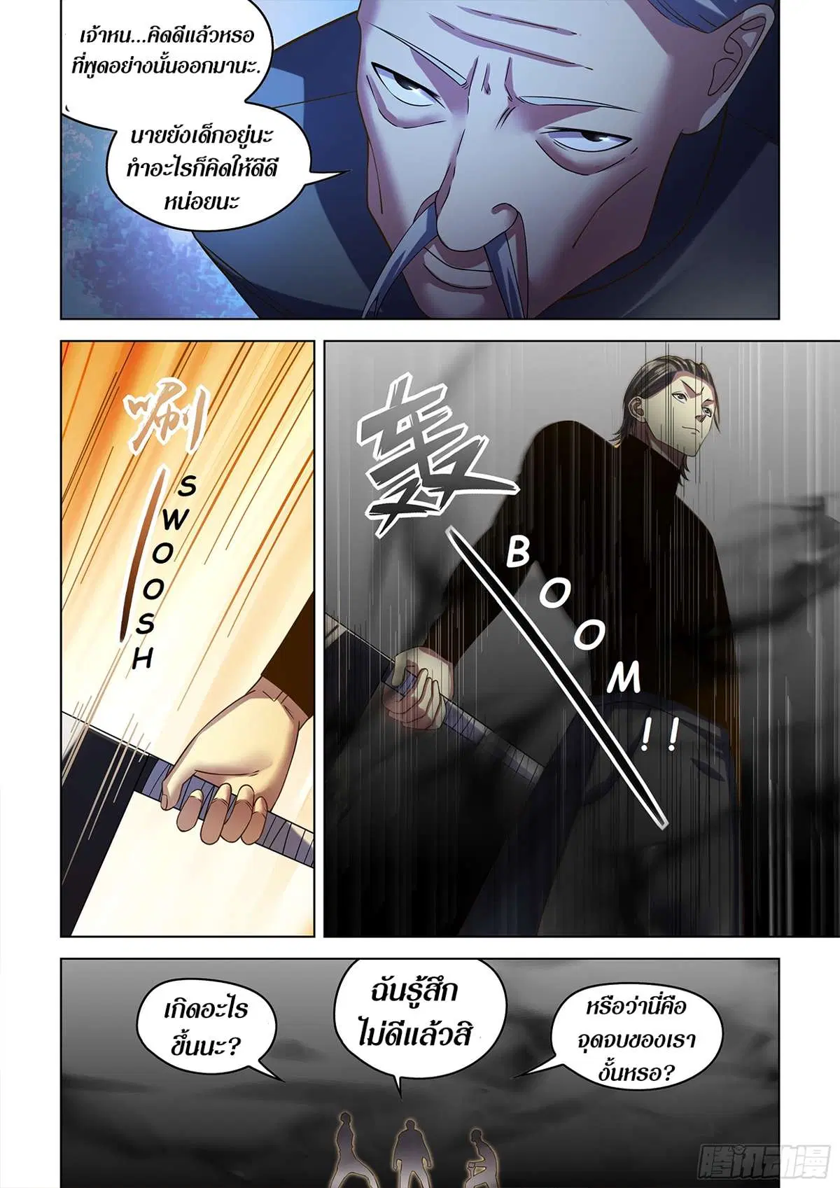 The Last Human ตอนที่ 505 หน้า 6