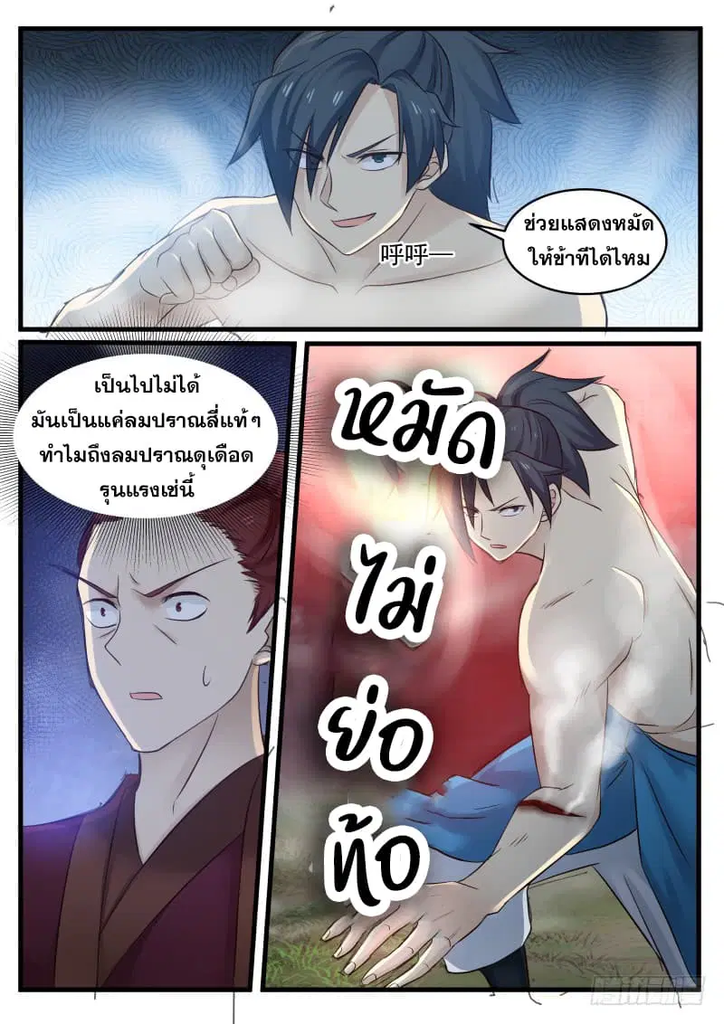 Martial Peak ตอนที่ 69 หน้า 13