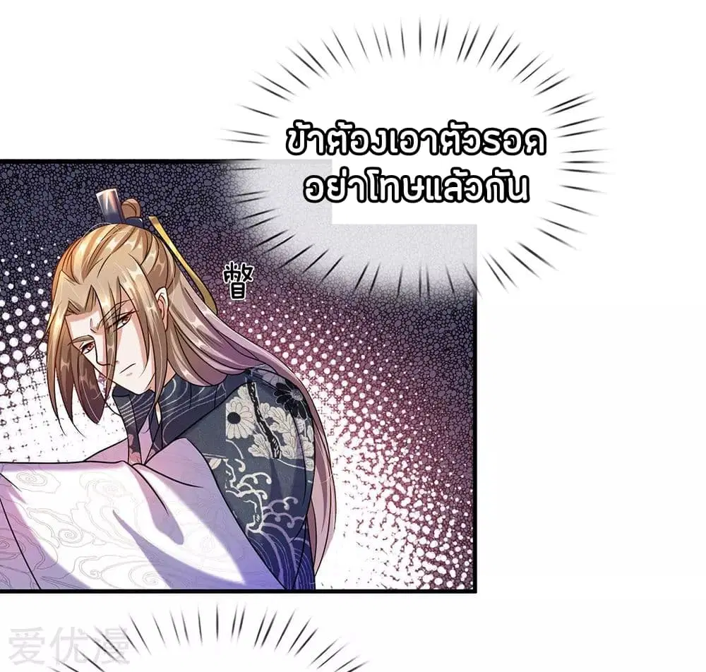 Sky Sword God ตอนที่ 101 หน้า 18