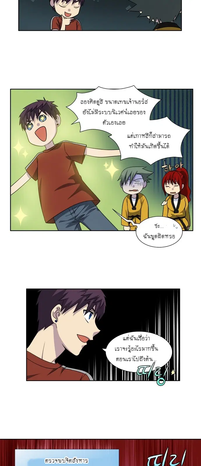 The Gamer ตอนที่ 270 หน้า 6