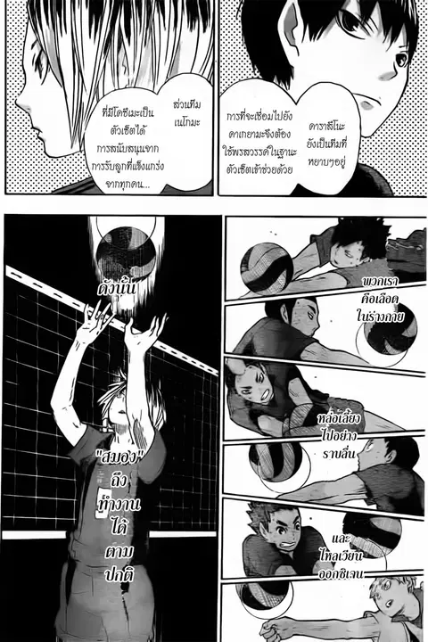 Haikyuu!! ตอนที่ 29 หน้า 14