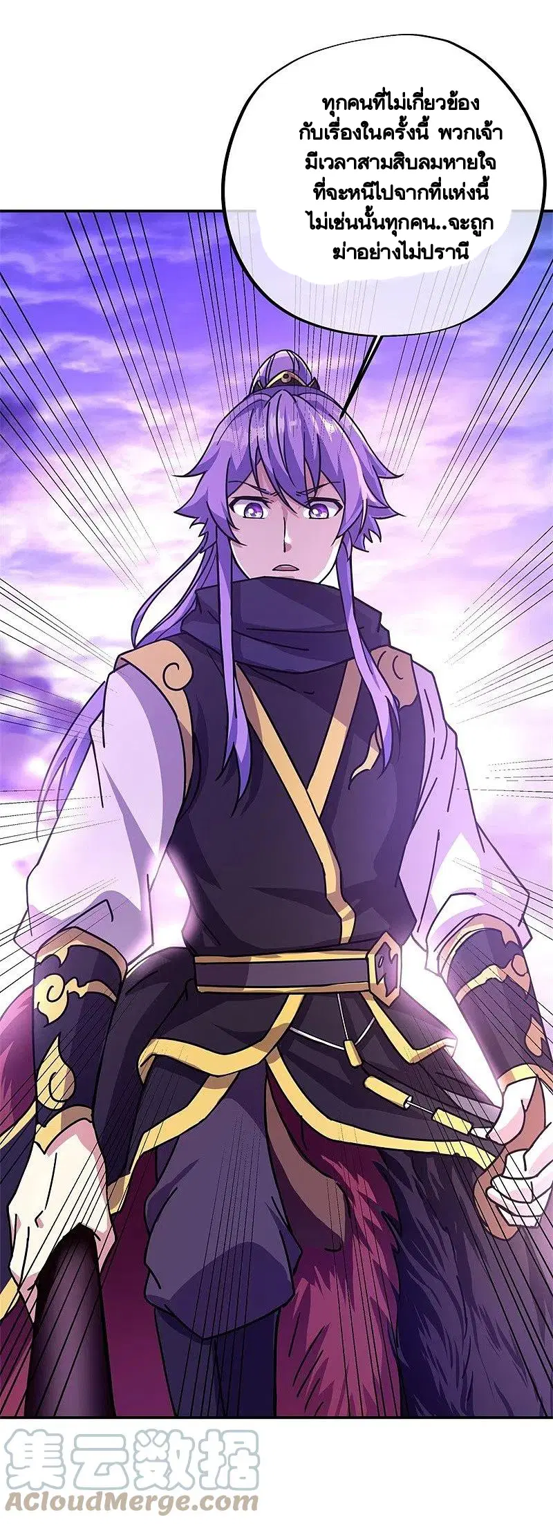 Peerless Battle Spirit ตอนที่ 388 หน้า 37