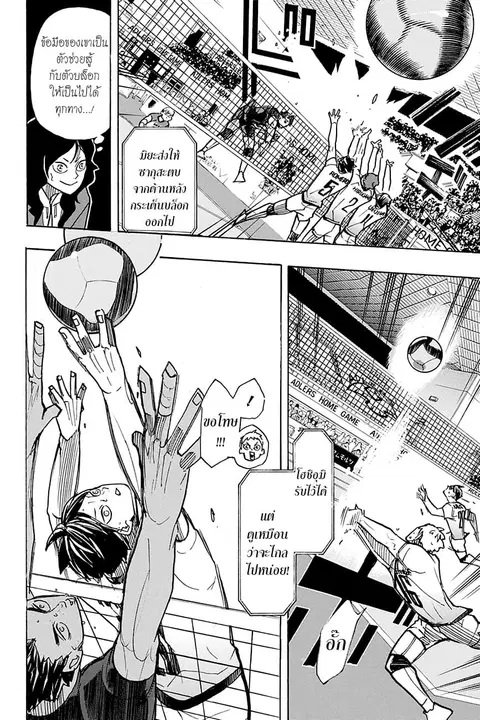 Haikyuu!! ตอนที่ 388 หน้า 12