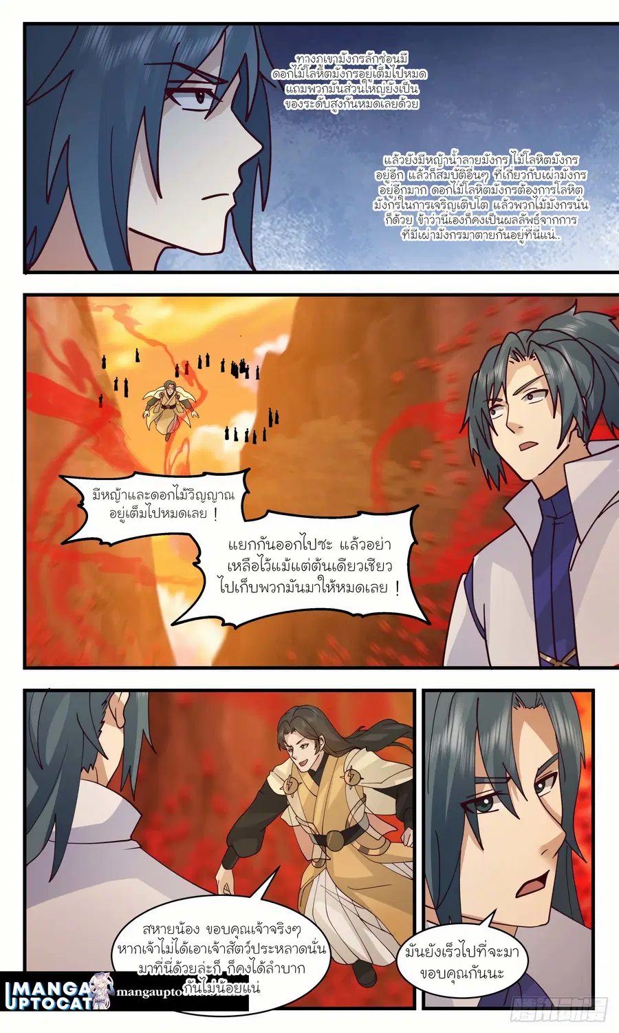 Martial Peak ตอนที่ 2640 หน้า 10