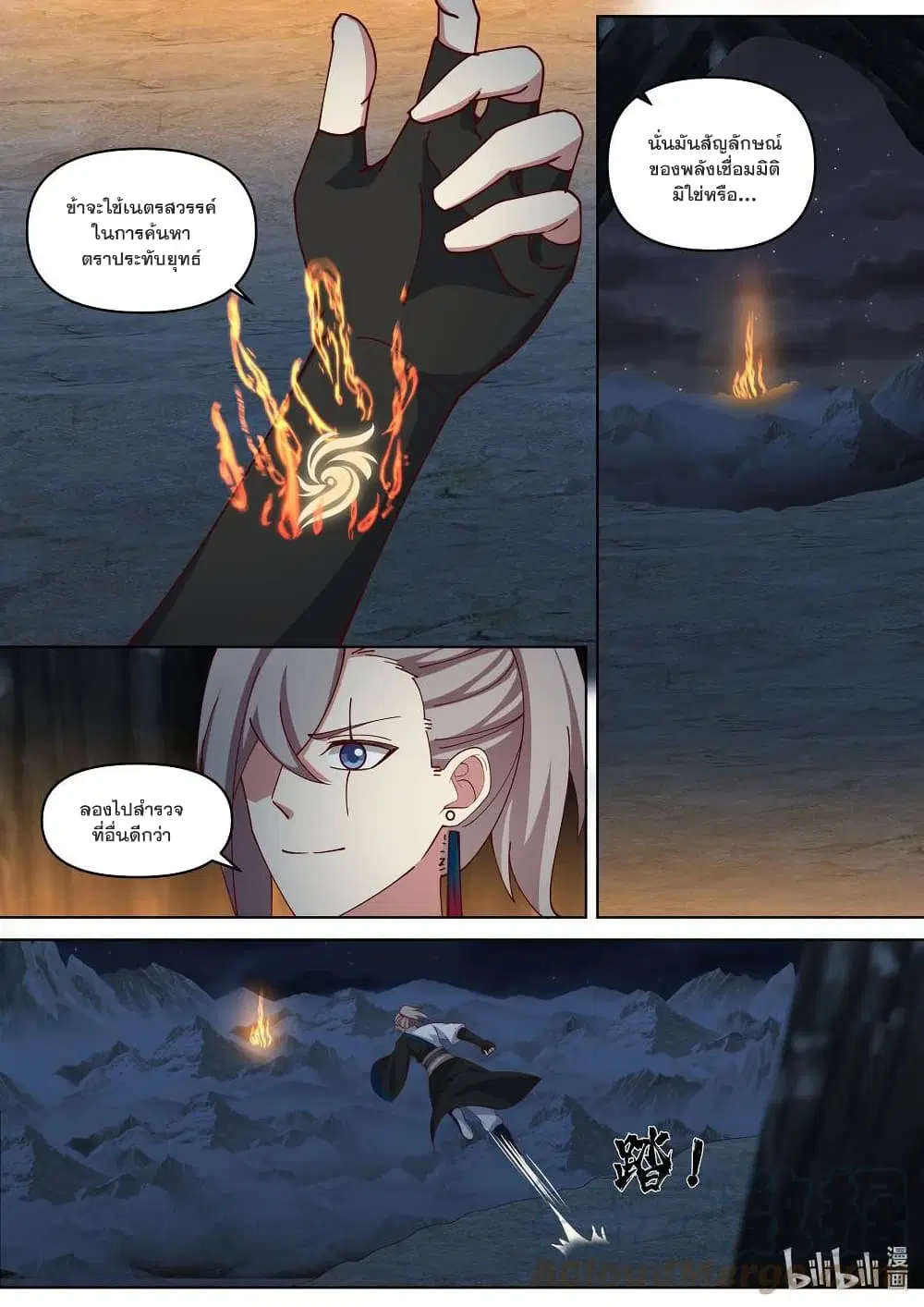 Martial God Asura ตอนที่ 472 หน้า 9