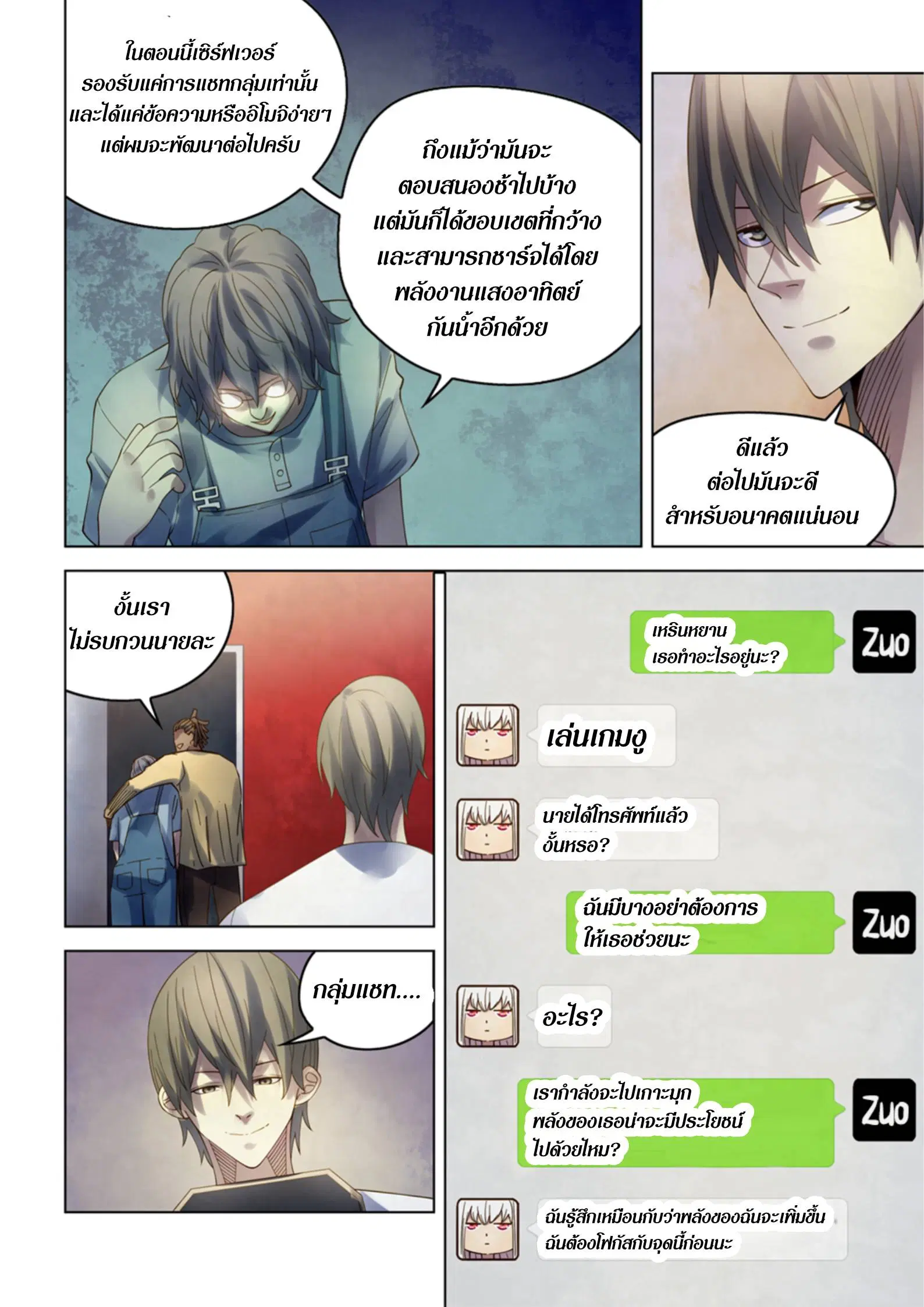 The Last Human ตอนที่ 382 หน้า 16