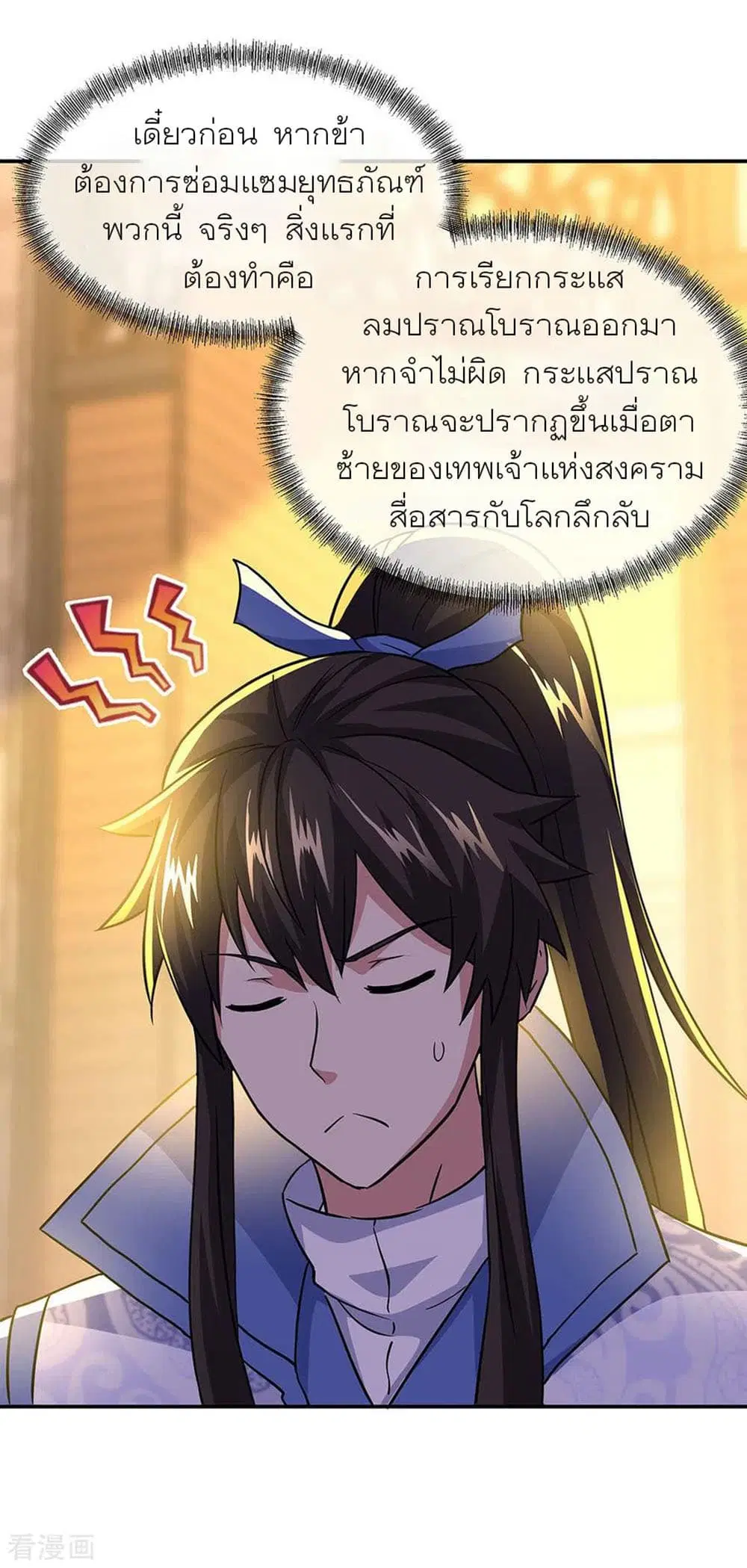 Peerless Battle Spirit ตอนที่ 259 หน้า 17