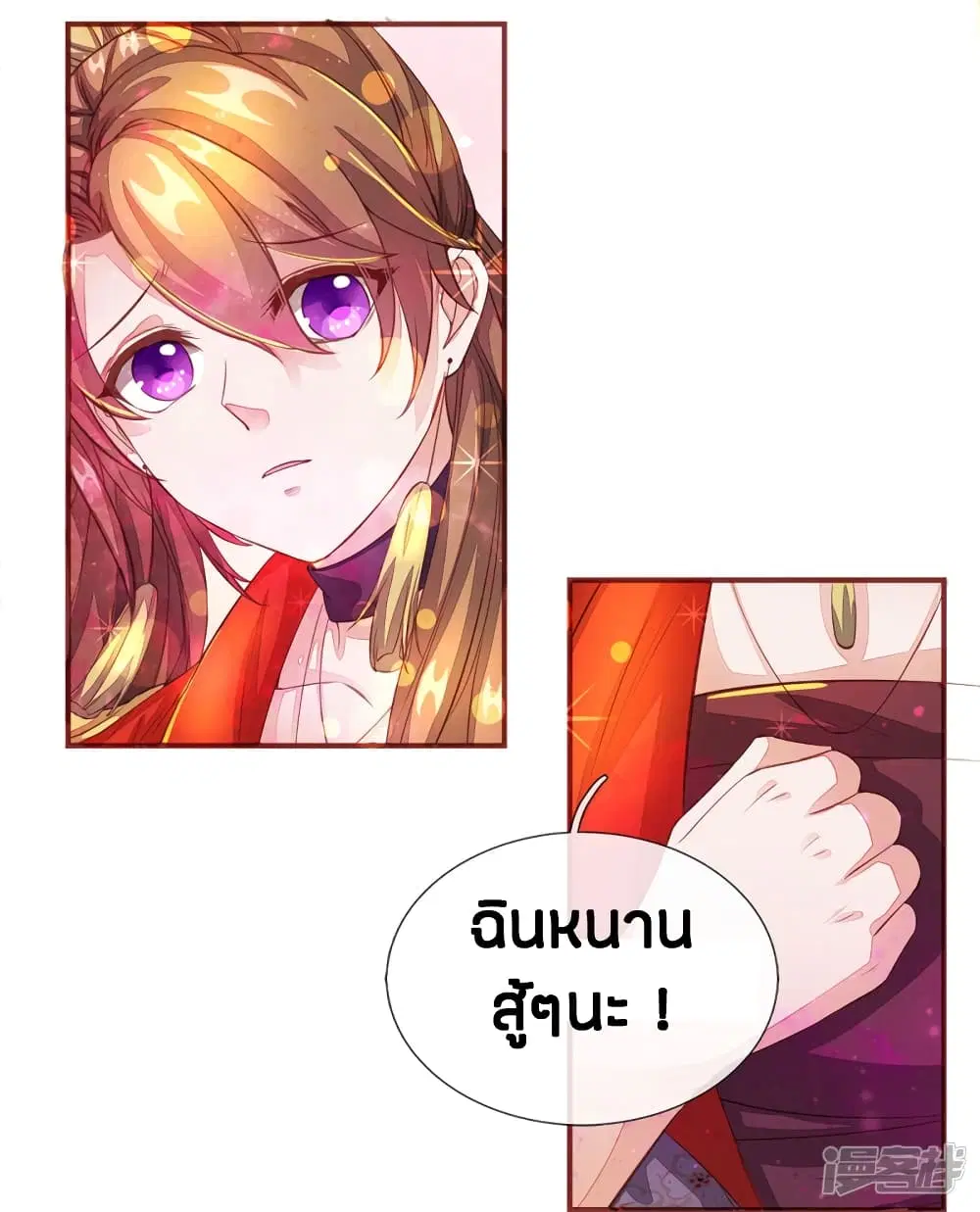 Sky Sword God ตอนที่ 133 หน้า 19