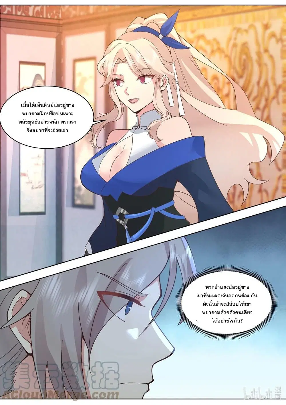 Martial God Asura ตอนที่ 491 หน้า 5
